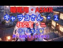 【睡眠用】  九州そら（ささやき）  ” キャラコさん・２（  社交室・二  ） ” （ 作・久生十蘭 ）  【ASMR】