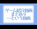 【ユーザーモデル応援祭_2026春】ゲーム紹介のつもりの何か９