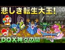 【DQXIS】出会ったモンスターのドット絵を描くドラクエXI S #80 何度も苦しむ転生大王！【ドラゴンクエストXI S】(ネタバレ注意)