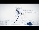 【UTAUカバー】トリノコシティ