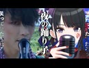 夜の踊り子 / 風野灯織 feat.山口一郎P