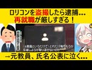 盗撮教師「再就職できなくなっちゃった…　反省してるのにダメなの？」