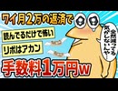 【2ch面白スレ】ワイ、リボ払いに60万円、リボキャッシングに4万円w【ゆっくり解説】