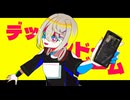デッド・エンド・ゲーム/あくた feat.重音テト