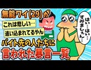【2ch面白スレ】ワイがバイト先の人たちからで言われた暴言の数々紹介する【ゆっくり解説】