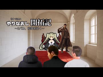 やりなおし開拓記#41