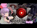 【カービィのエアライダー＃６】自由気ままに遊ぶゆかりさん。【ソフトウェアトーク実況】