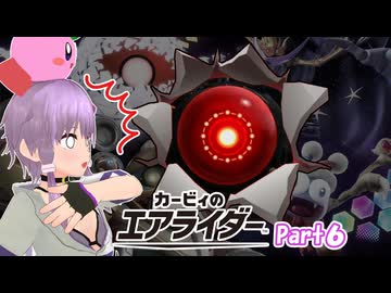 【カービィのエアライダー＃６】自由気ままに遊ぶゆかりさん。【ソフトウェアトーク実況】