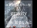 ボカロV系カバー祭2026夏　LUNA SEAのgravityで参加します