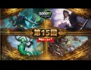 5000EC S1 Day15【身勝手な日和見主義者、ウィンター】vs【虎の影、百合子】vs【墓場波、ムルドローサ】vs【警告となるもの、ザクサラ】