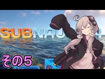 ゆかりさんの遭難生活　５日目【サブノーティカ】