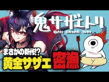 【鬼サザエトリ】シュールでやりごたえがある川尻ワールド！10000点の先の密漁としゃべりまくる猫！
