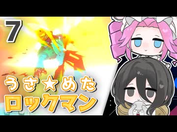 【ロックマン11】うさ★めた ロックマン11 Part07【VOICEVOX実況】