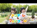 【れゆもこ】アニマーレ・ファンファーレ short 踊ってみた【頑張れニコニコ超会議2026】