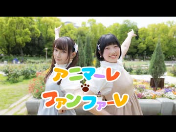 【れゆもこ】アニマーレ・ファンファーレ short 踊ってみた【頑張れニコニコ超会議2026】