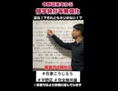 修学旅行などの無償化について見直し