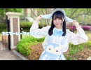 【音羽来夢】アニマーレ・ファンファーレ　踊ってみた