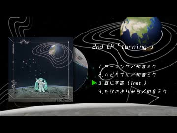 【XFD】2nd EP「turning.」 - 晴いちばん