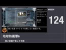 【地球防衛軍6】強い武器で楽して攻略【ミッション124】