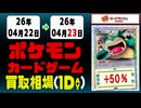 《9点/1日｜ポケカ｜4月23日》＜20円以上騰落＞ 買取相場 #ポケモンカード
