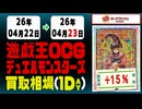 《178枚/1日｜遊戯王｜4月23日》＜100円以上変動＞ 買取相場 #遊戯王OCG