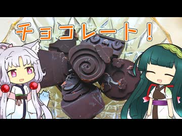 ずんイタの甘味道 #ココアとオイルでチョコレート！【ソフトウェアトークキッチン】