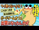 【2ch面白スレ】ボードゲームカフェ出禁になったんやが、ワイそんな悪いか？【ゆっくり解説】