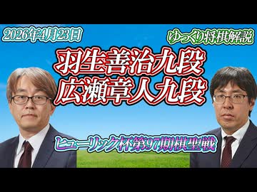 【明察秋毫】羽生善治九段vs広瀬章人九段　ヒューリック杯第97期棋聖戦　決勝トーナメント