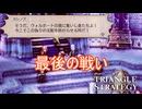 ノゼリアの平和のために最後の戦いに赴く　TRIANGLE STRATEGY実況プレイPart130