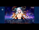 【FGO】徳川廻天迷宮大奥。16