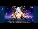 【FGO】徳川廻天迷宮大奥。14