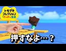 体験版完結！無人島でバンジージャンプ！？3人目の友達も増えてオシャレを楽しむ【トモダチコレクションわくわく生活】体験版#4