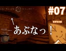 【紅の砂漠】#7 ヒヤリ・ハット