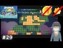 【スーパーマリオギャラクシー】取らないモカ#29【VOICEPEAK実況】