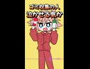我ら！ゴミ分別団 一人二役で #歌ってみた　【桜陽ひな】