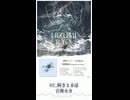 【超会議&M3】陽澄リョウ_1stAlbum「残響標本」XFD