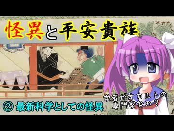 【解説】なぜ平安貴族は怪異に怯えたのか（２／２）