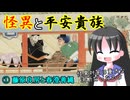 【解説】なぜ平安貴族は怪異に怯えたのか（1／2）