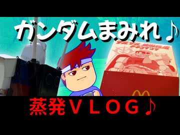【福島中通りVLOG】伝説的路線の踏破に挑戦！ガンダムまみれの宇宙的旅路！？編。【バーチャルいいゲーマー】