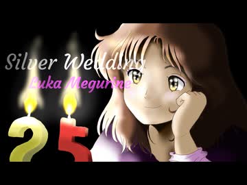 【オリジナル曲】Silver Wedding【巡音ルカ】