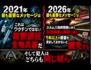 2021年最も重要なメッセージ　これはワクチンではない殺戮遅延生物兵器だ そして2026年最も重要なメッセージは今回のホルムズ海峡閉鎖に伴う石油途絶は長期に渡る1年以上の備蓄を済ましておかないと餓死