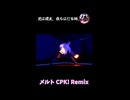【ヲタ芸】メルト CPK! Remix (初音ミク ver.)【初投稿】【花打ち】