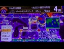 桃太郎電鉄ワールドムー大陸編１００年実況動画３２