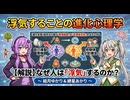 【3分進化解説】浮気することの進化心理学【VOICEROID解説】