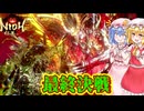 【ネタバレ注意】決戦の地【仁王3】#42