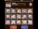 【千年戦争アイギス】魔神最終決戦グシオン&アガレス　超神級　王国パーティ　（所持バフはあり）