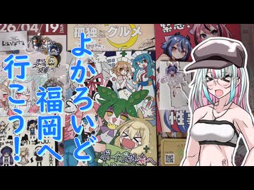【福岡】よかろいど福岡へ行ってみよう！＃４
