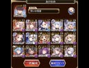 【千年戦争アイギス】魔神最終決戦グシオン&アガレス　超神級　正月パーティ+誓王子　（所持バフはあり）