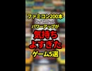 ファミコン200本やってわかったパワーアップが気持ちよすぎたゲーム5選【ファミコン全部実況】