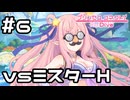 【実況】謎の少女ミスターHと戦う！【プリコネR｜イベスト ピーチクラッシュ】#6